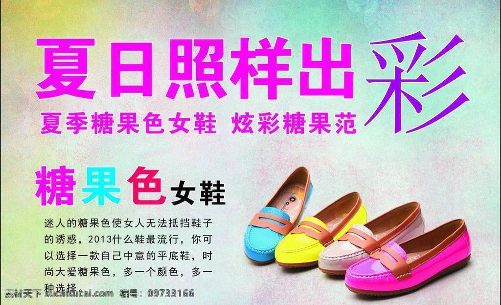 彩色 女鞋 糖果色 鞋 糖果 色 矢量 模板下载 糖果色女鞋 夏日照样出彩 炫彩糖果范 矢量图 其他矢量图