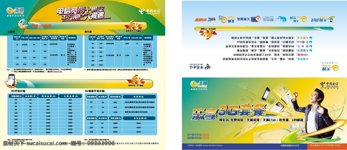 中国电信 乐 享 3g 套餐 dm宣传单 单页 邓超 三折页 天翼 乐享 矢量 矢量图 现代科技