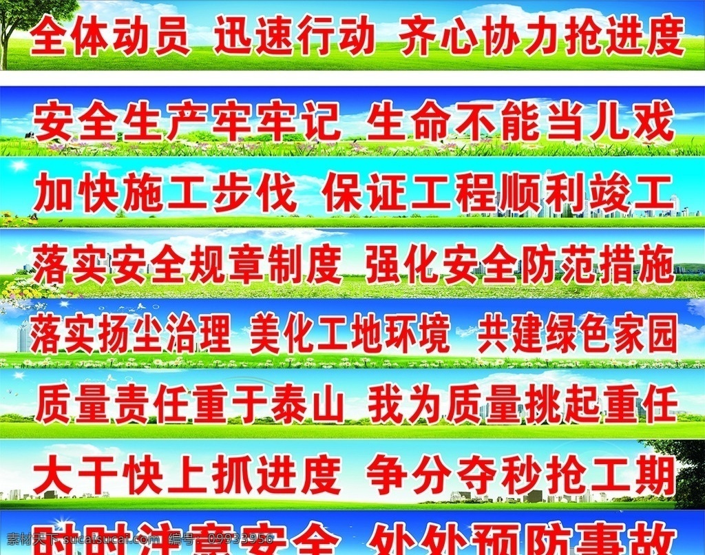 扬尘治理标语 扬尘 治理 各种 标语 及底版 版面 环境设计 景观设计