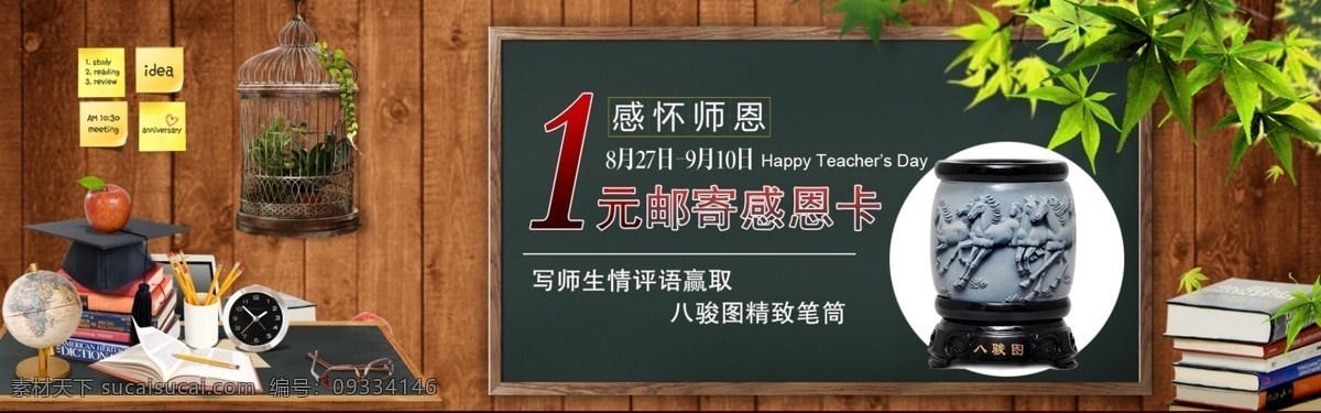 感恩 教师节 笔 笔筒 感恩的心 感恩回馈 感恩教师节 感谢有你 教师 教师节促销 原创设计 原创淘宝设计