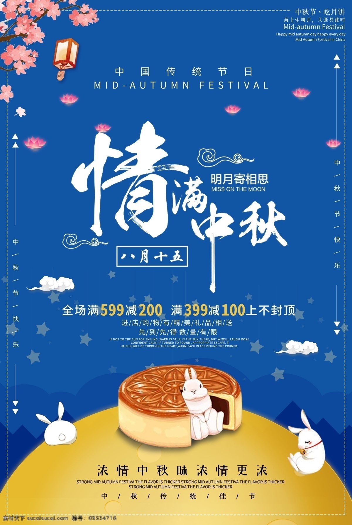 蓝色 大气 情 满 中秋 促销 海报 中秋节海报 月亮 中秋节 中秋节快乐 喜迎中秋节 中秋节促销 中秋节广告 中秋节背景 喜迎中秋 中秋佳节 传统节日 八月十五 免费素材 玉兔 海报模板 蓝色大气 大气蓝色
