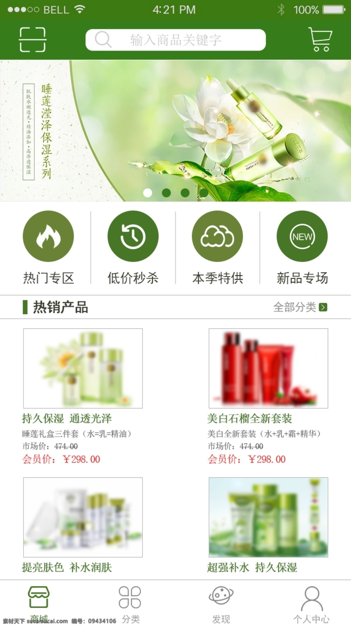 app 网站首页 首页 界面 页面 app网站 绿色网站 手机 移动 端