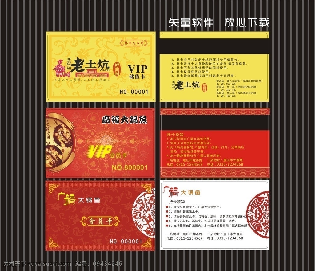 磁条卡 vip 贵宾卡 会员卡 饭店 中国风 名片卡片 矢量