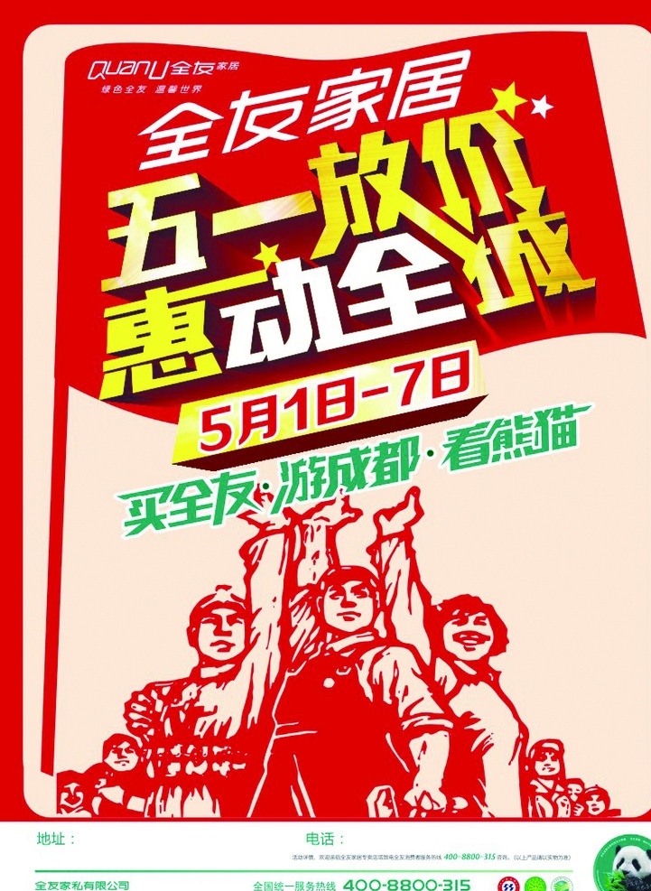 全友五一 全友51 全友家居五一 五一放价 激情五一 五一 五一劳动节 51 51劳动节 五一背景 五一促销 51促销 五一购物 五一欢乐购 五一大减价 五一盛惠 约惠五一 51节 五一单页 五一店铺促销 51打折 劳动节促销 打折