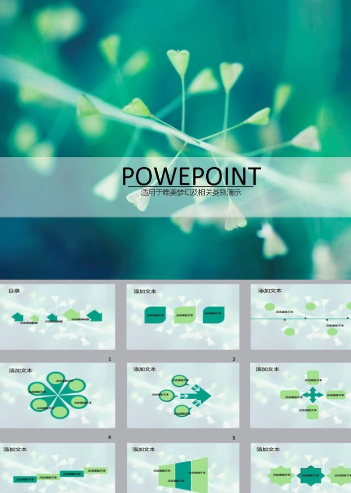 ppt模版 简约ppt 鲜花ppt ppt素材 商务ppt 企业ppt 公司ppt 办公ppt 商业ppt 抽象ppt 温馨ppt 淡雅ppt 卡通ppt 时尚ppt 清新ppt 唯美ppt ppt图表 ppt设计 ppt背景 ppt封面 多媒体 图表 模板