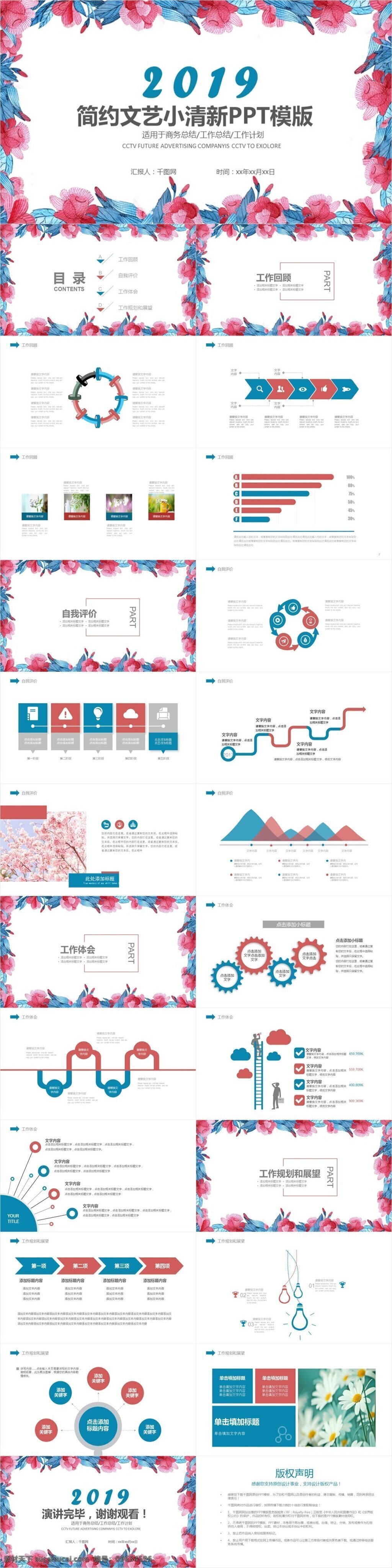 文艺 小 清新 创意 唯美 工作 汇报 模板 清雅 淡雅 小清新ppt 花鸟 花儿 温馨 中式 总结 工作计划 计划书 报告 年度计划 商务 商业 办公 公司 企业