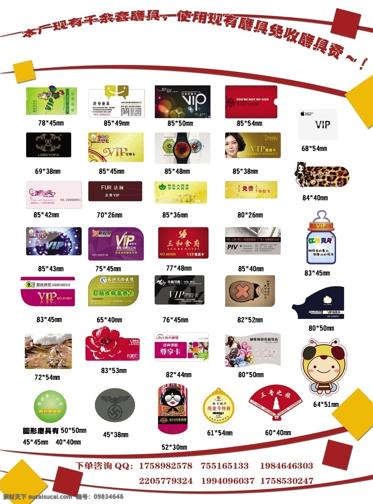 dm宣传单 彩页 广告 广告设计模板 会员卡 异形卡 源文件 异形 卡 宣传 模板下载 异形会员卡 海报 宣传海报 宣传单 dm