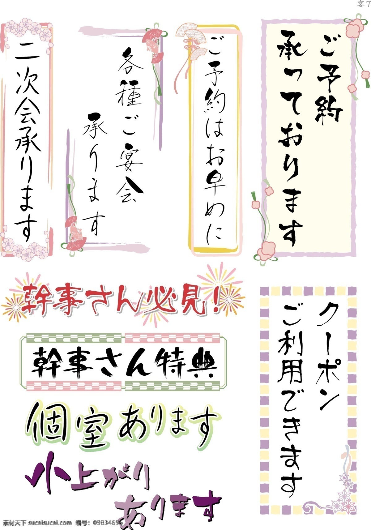 艺术 字 日本字体 艺术字 中文字库 中文字体 字库 字体设计 日语 矢量图