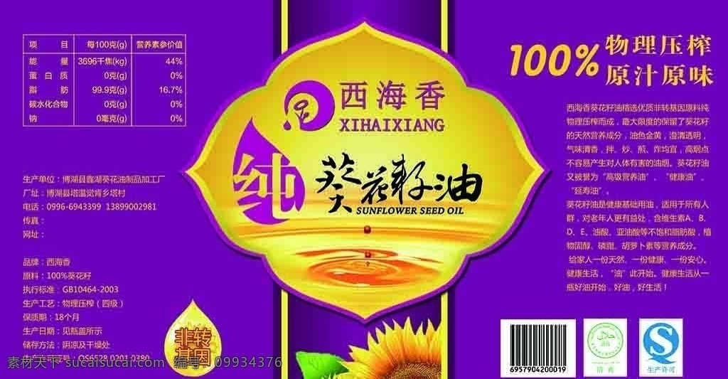 葵花籽 油 5l 瓶 贴 葵花籽油瓶贴 葵花籽油5l 5l瓶贴 葵花籽油 瓶贴 原创作品 分层