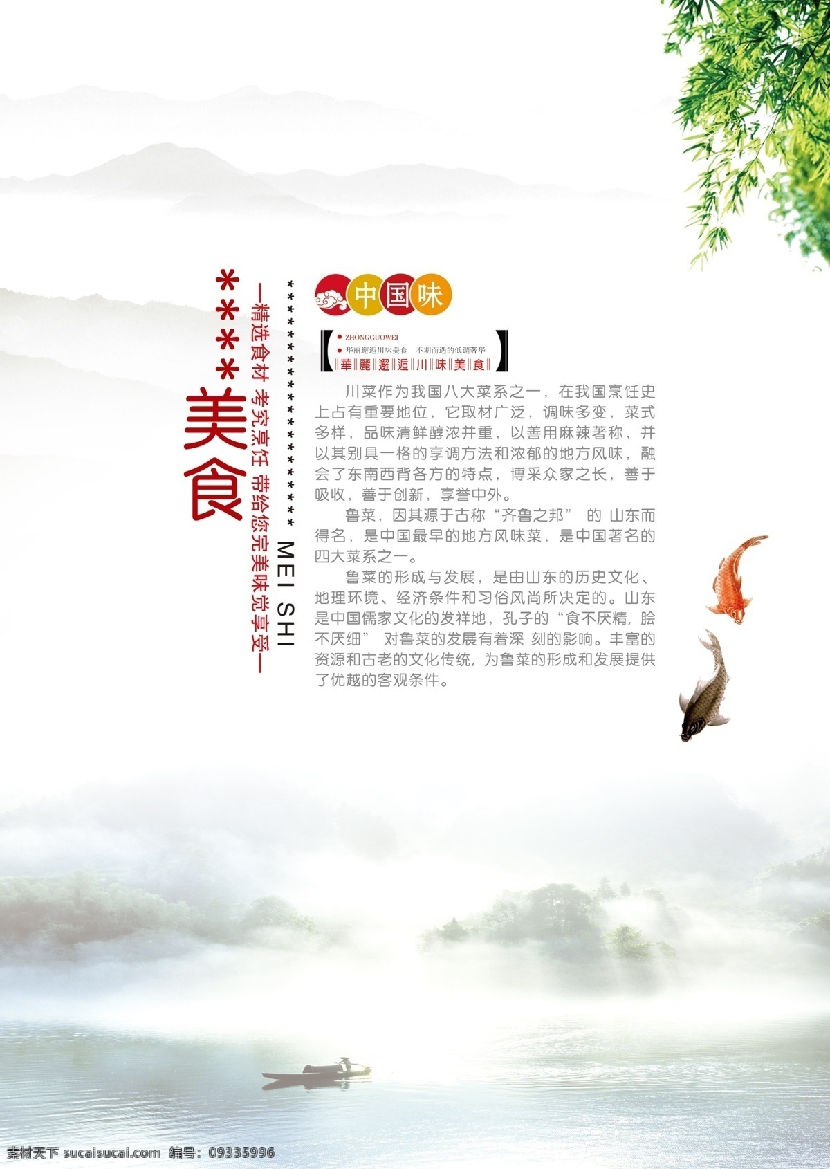 古典 酒店 菜 牌 川菜 美食 文化 祥云 鱼 中国味 原创设计 原创海报