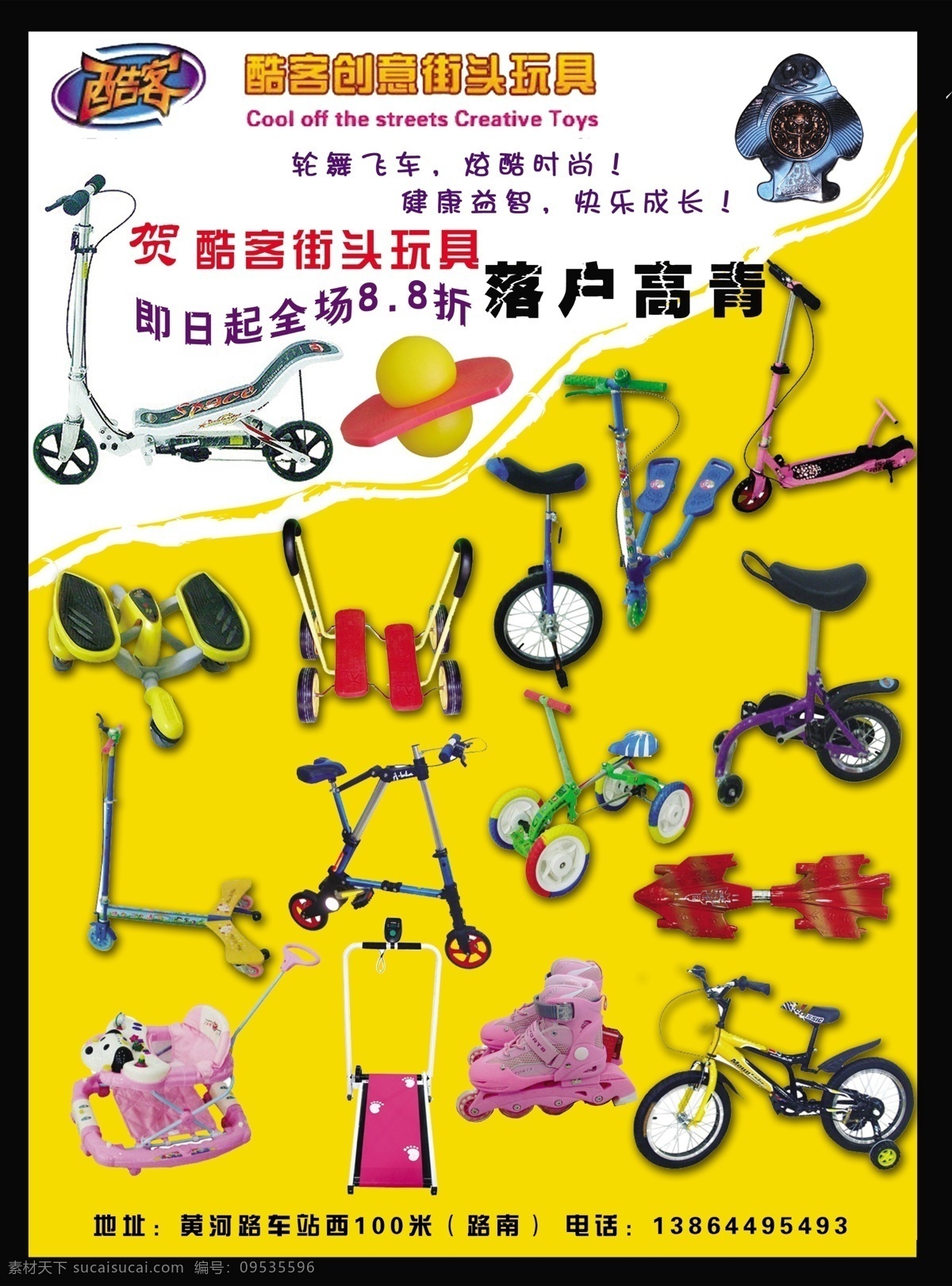 dm宣传单 广告设计模板 炫酷时尚 源文件 酷 客 街头 玩具车 海报 模板下载 轮舞飞车 psd源文件