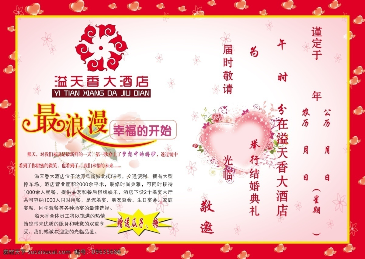 高档 请 贴 分层 背景 画册 婚庆 酒店 浪漫 请贴 喜庆 高档请贴 源文件 其他画册封面