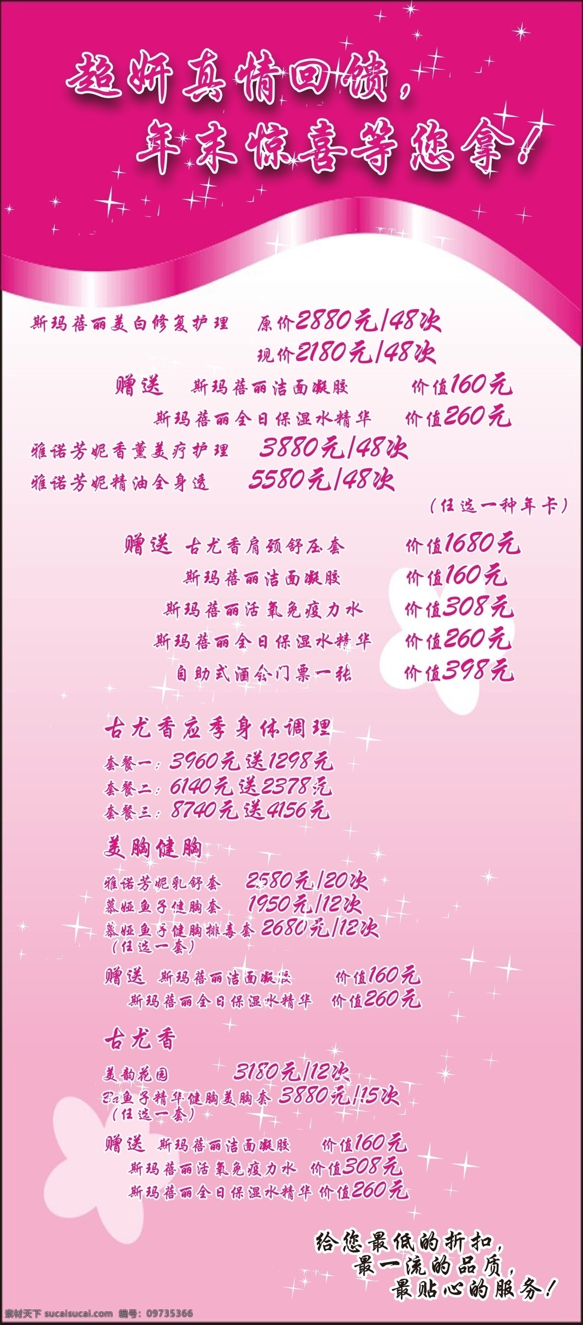 粉色x展架 粉色海报 广告设计模板 美容院海报 美容院展架 源文件 展板模板 超 妍 美容 x 展架 易拉宝 模板下载 美容院易拉宝 粉色易拉宝 易拉宝设计