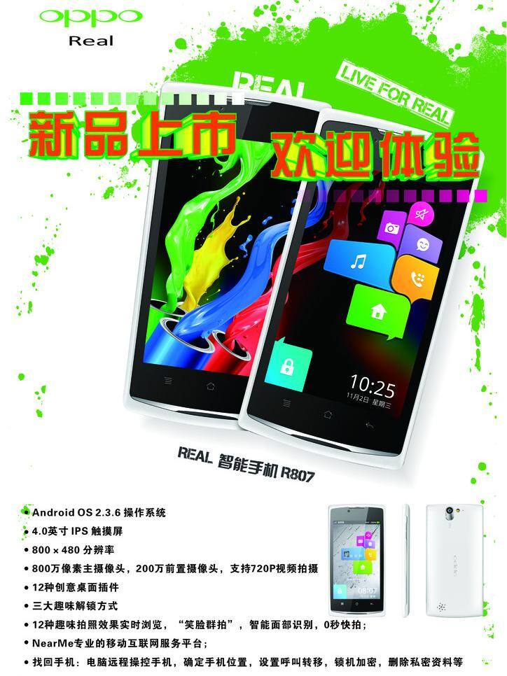 新品上市 oppo 新品 r807 矢量 其他海报设计