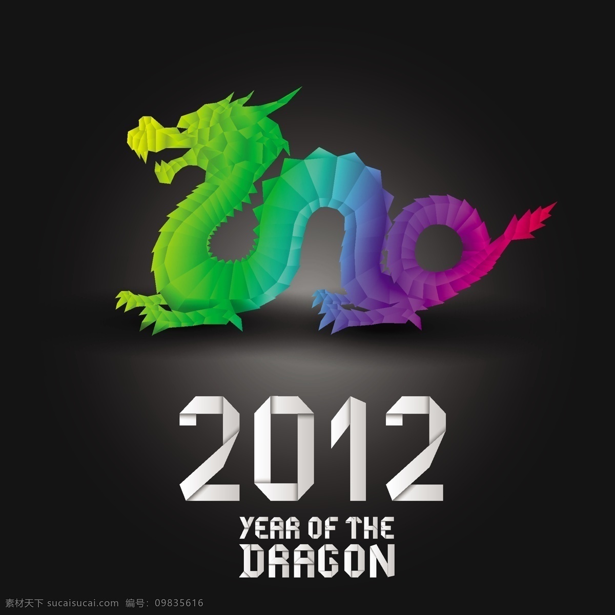 2012 龙年 矢量 新年快乐 龙设计 矢量图 其他矢量图