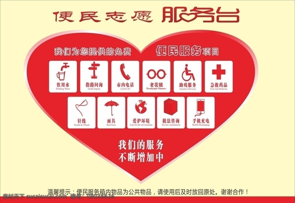 便民服务台 服务 雷锋 公益 服务台 爱心