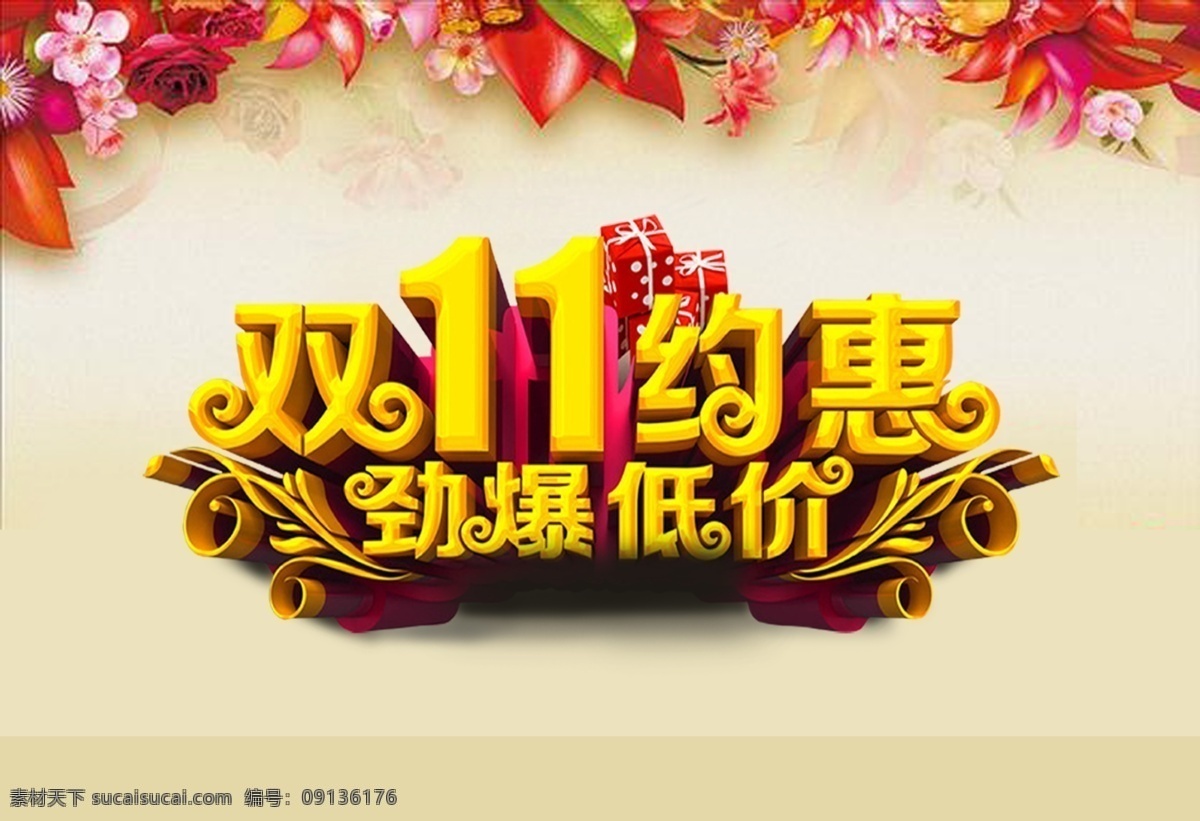 双十 优惠 促销 背景 活动 双十一 花朵