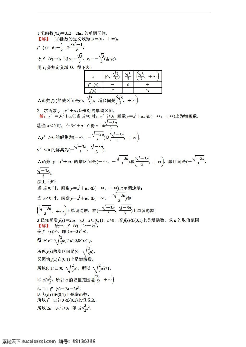 数学 人教 新 课 标 b 版 导数 应用 练习题 含 答案 选修22 试卷
