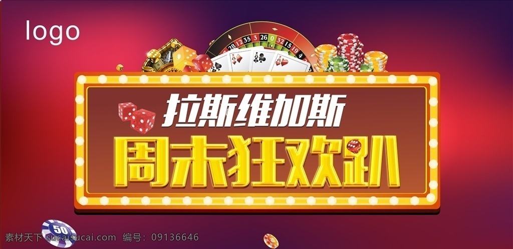 周末狂欢趴 地产 暖场活动 赌城 房地产 维加斯