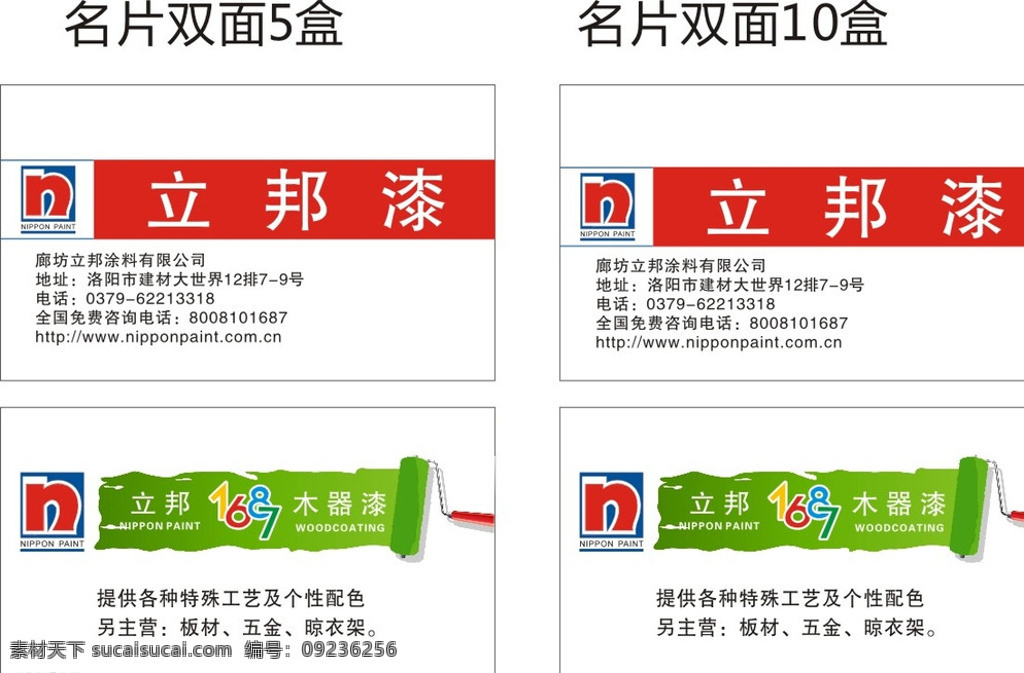 立邦漆名片 立邦漆 名片 漆 木器漆 立邦logo 刷子 失量 名片卡片 白色