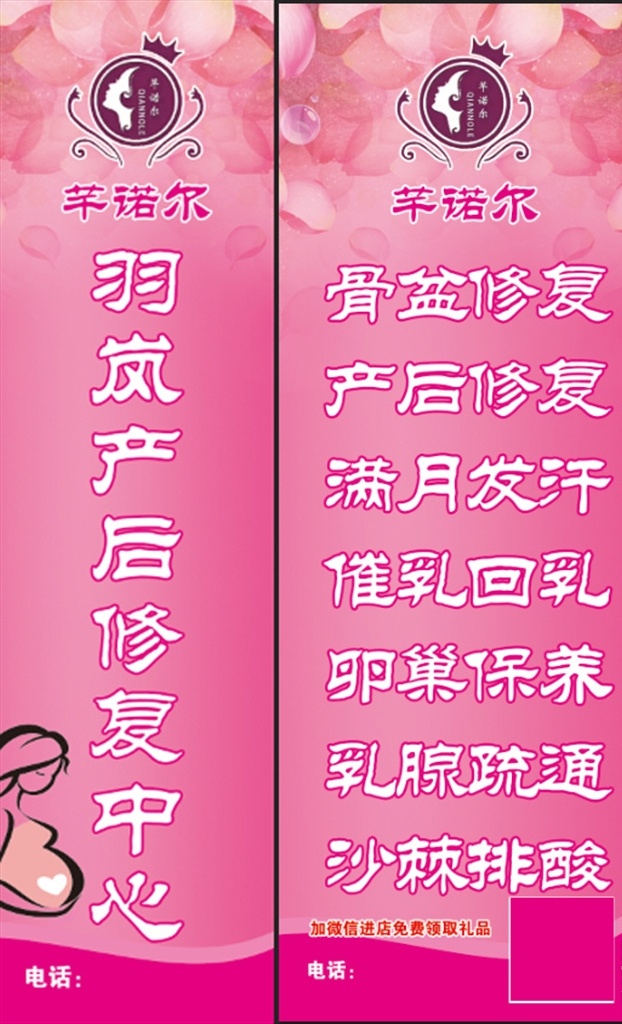 产后修复中心 骨盆修复 产后修复 满月发汗 催乳回乳 卵巢保养 乳腺疏通 海报
