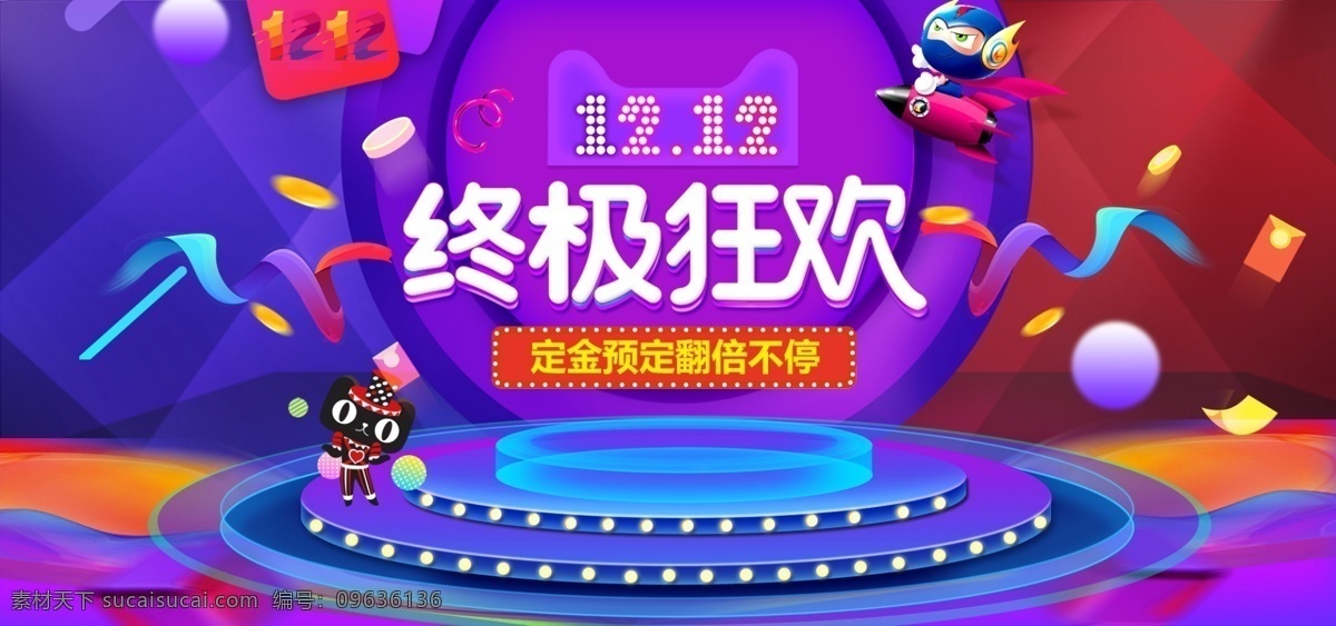 2017 双 终极 狂欢 电商 首页 海报 终级狂欢 年终盛宴 双十二来啦 双十 二 聚 惠 双十二抢先购 决战双12 血拼双十二 12.12 全屏背景