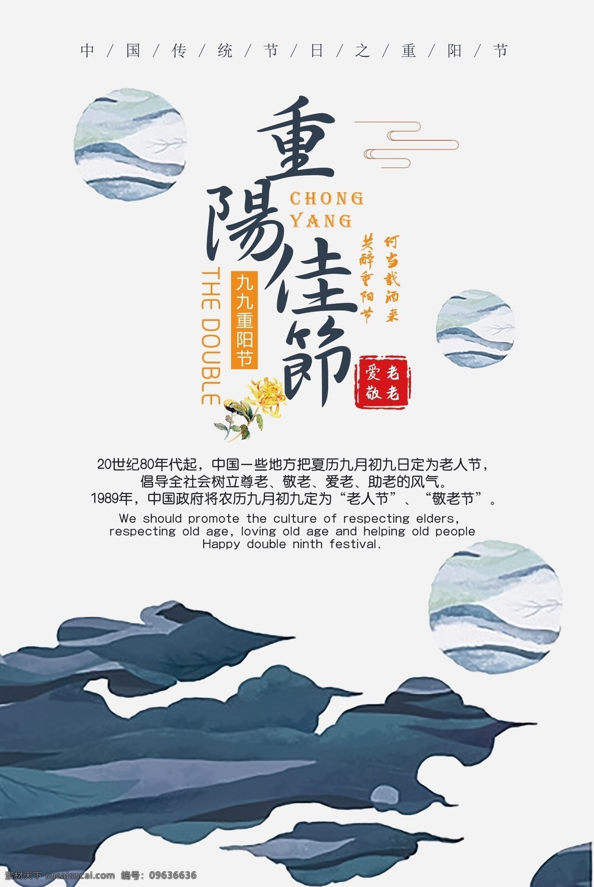 渐变 流体 风 重阳节 节日 海报 中国风海报 节日素材 psd设计 展板 老人节海报 老人节展板 水彩素材 高清海报素材 中国传统元素 节节