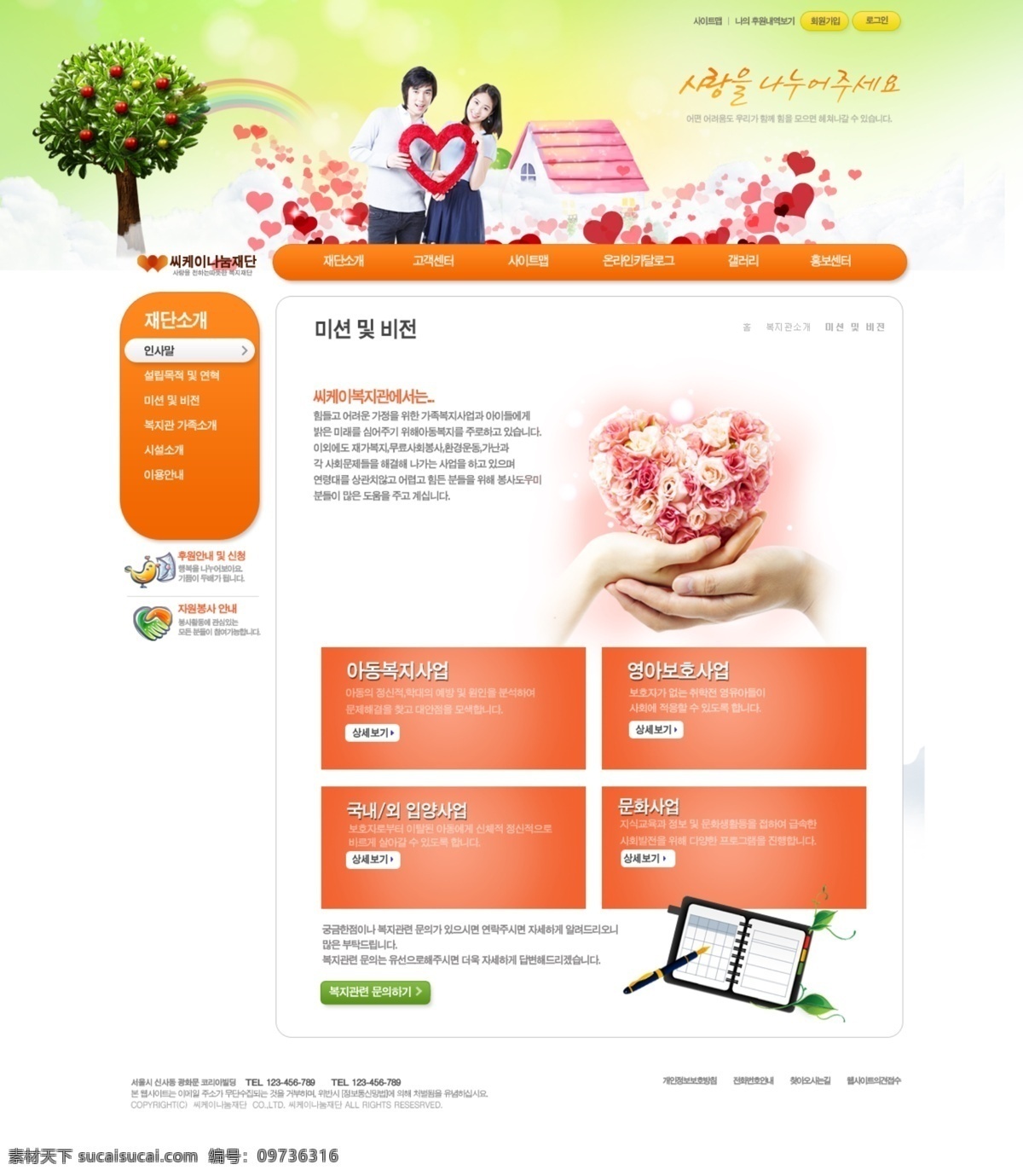 粉红 鲜花 爱心 网页 模板 网页模板 网站 网页设计