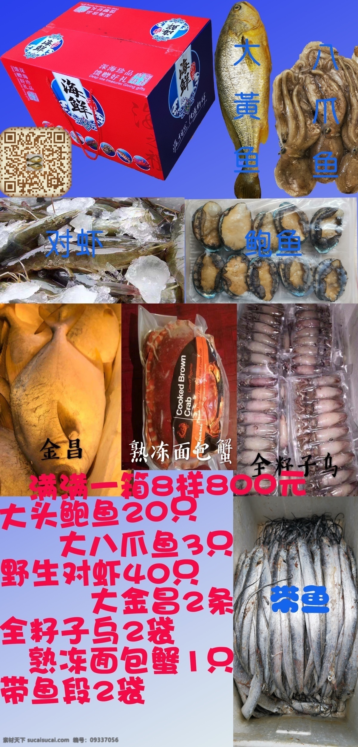 海鲜大礼盒 海鲜海报 海鲜礼盒 美食海报 生鲜食品 生活百科 餐饮美食