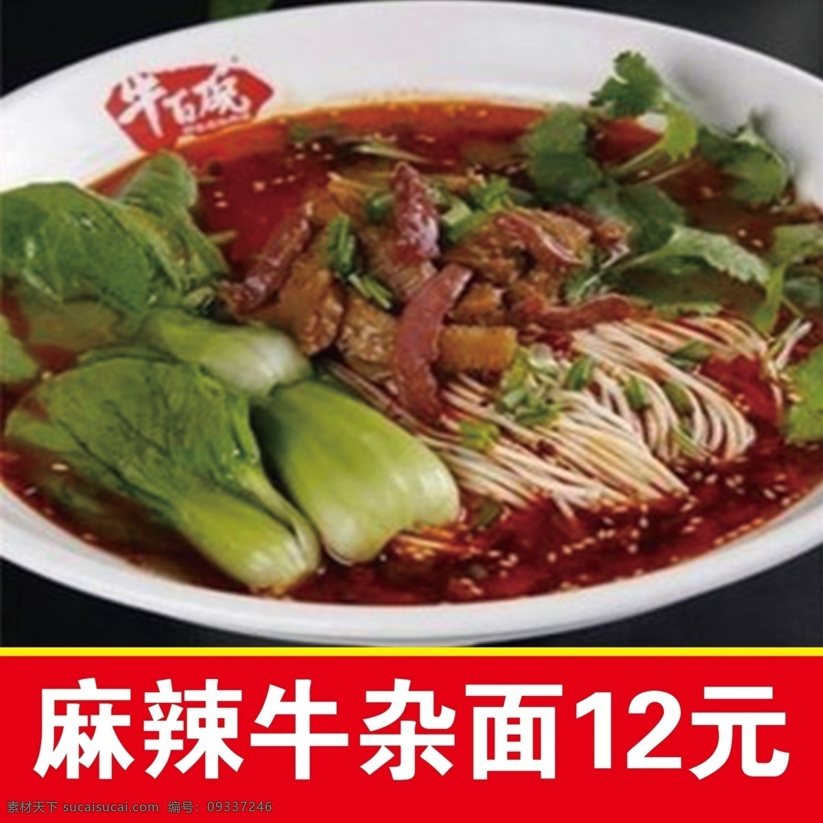 牛杂 羊杂面 牛杂面汤 香辣牛杂面 秘制牛杂面 红烧牛杂面 牛杂面海报 餐饮海报 襄阳牛杂面 牛杂汤面 兰州牛杂面 清真牛杂面 清汤牛杂面 鲜香牛杂面 特色牛杂面 招牌牛杂面 牛肉面馆海报 风味牛杂面 面条 面食 面条海报 羊杂面海报 美食海报 展板素材 分层
