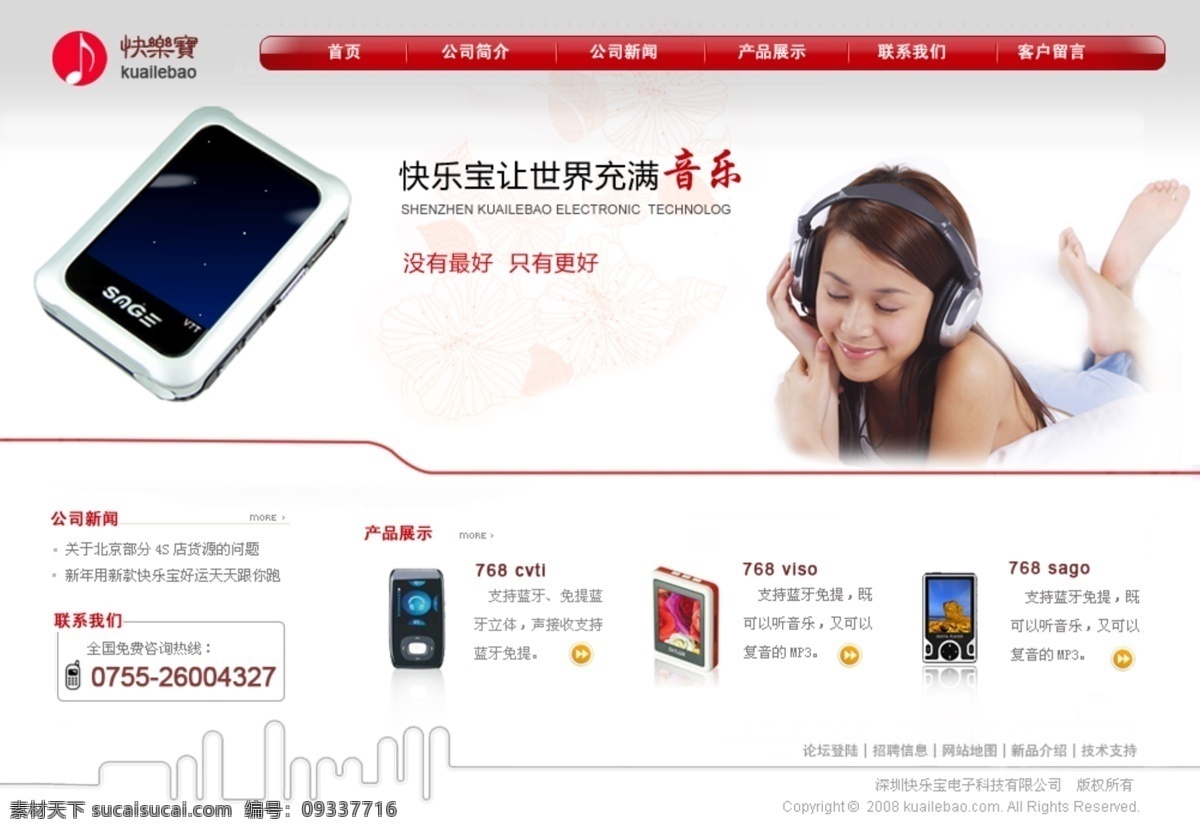 网页 模块 mp3 分层 背景素材 网页模块 源文件库 网页素材 网页模板