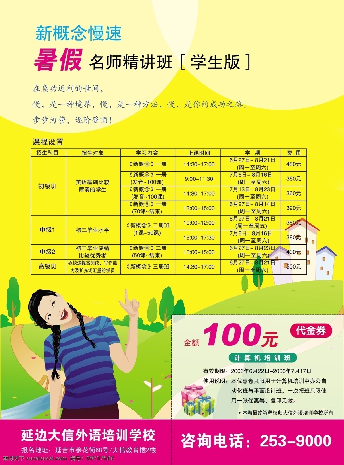 dm宣传单 高中 广告设计模板 画册 画册设计 假期 教育 暑假 慢速 精讲 宣传单 模板下载 英语传单 学校 英语 招生 招生简章 小学 中学 中小学 源文件库 源文件 其他画册封面