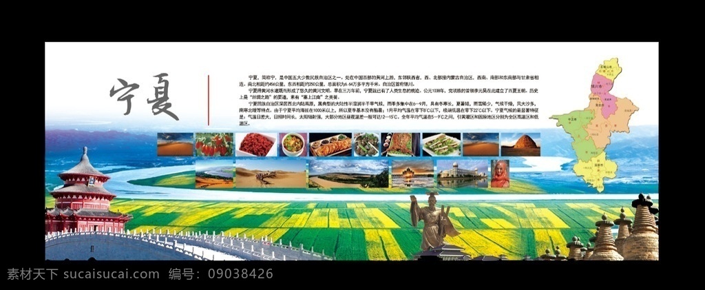 宁夏素材图片下载-素材编号09038426-素材天下图库