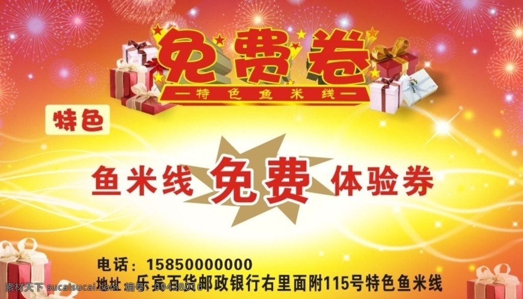 免费券 代金券 抵用券 红底