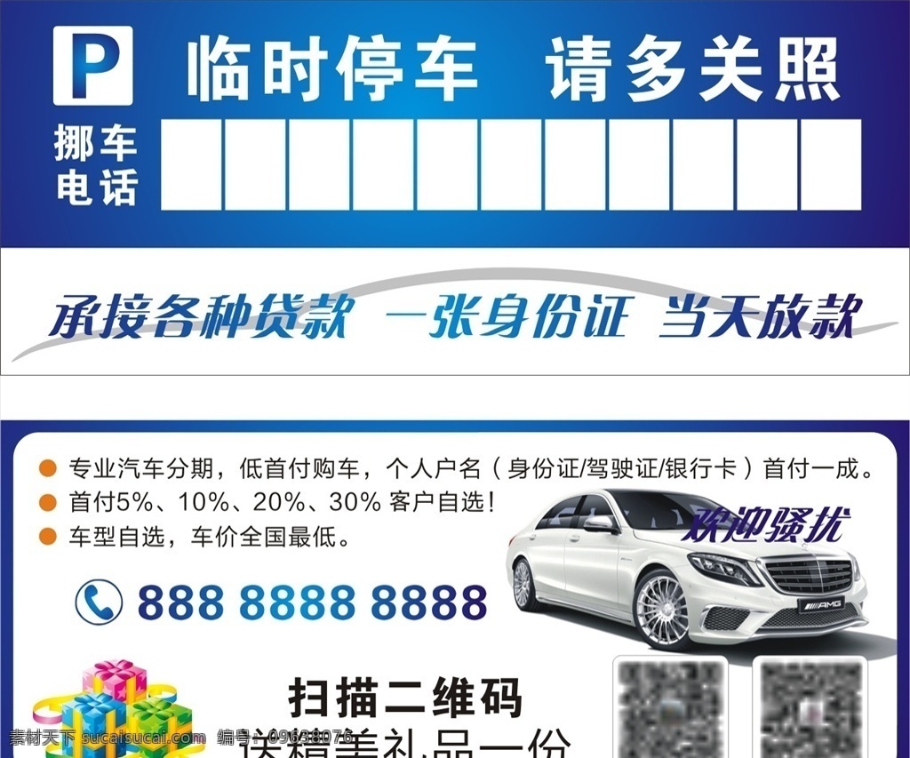 临时停车 临时停靠 停车牌 蓝色停车卡 车贷停车卡 豪礼停车卡 分期停车卡 挪车卡
