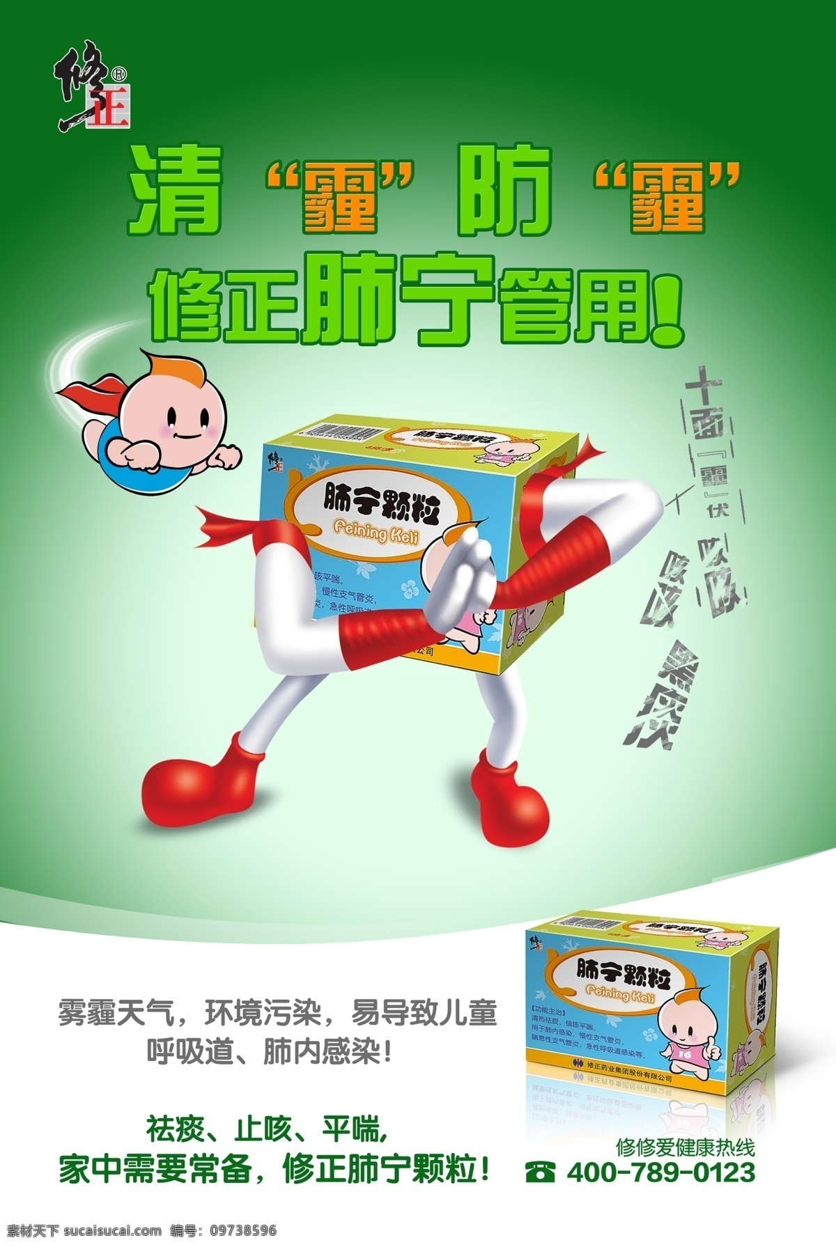 药品 海报 绿色 肺宁颗粒 止咳 修正 原创设计 原创海报