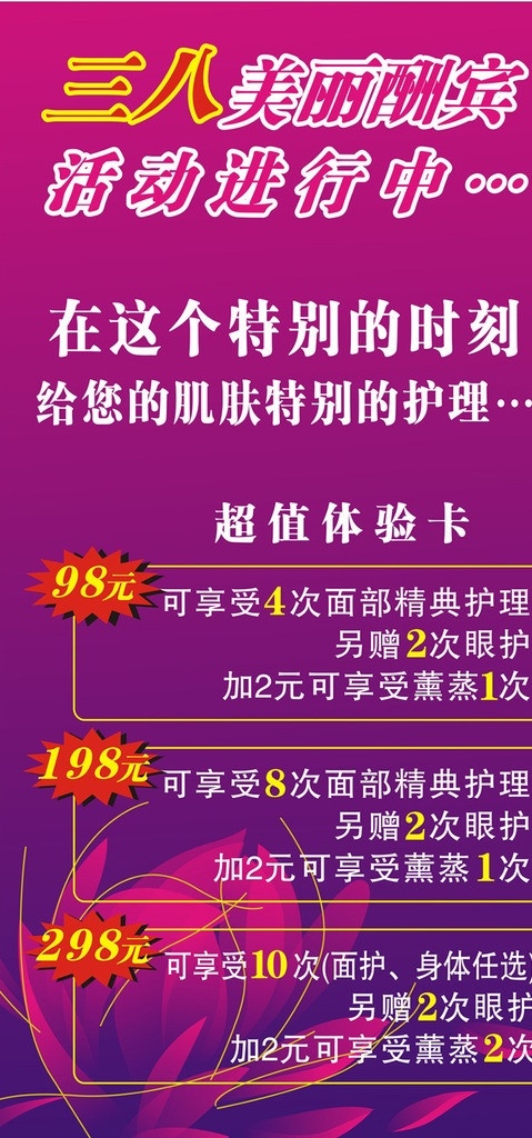 美容院 美丽 酬宾 美丽酬宾 优惠酬宾 三八节酬宾 大酬宾 优惠活动 矢量