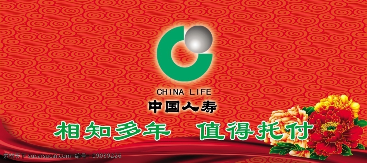中国人寿 人寿 人寿保险 邀请函 相知多年 值得托付 保险公司 牡丹花 名片卡片 红色