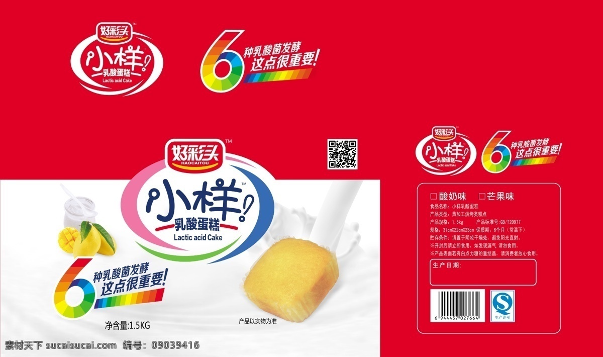小样 乳酸 蛋糕 箱 包装