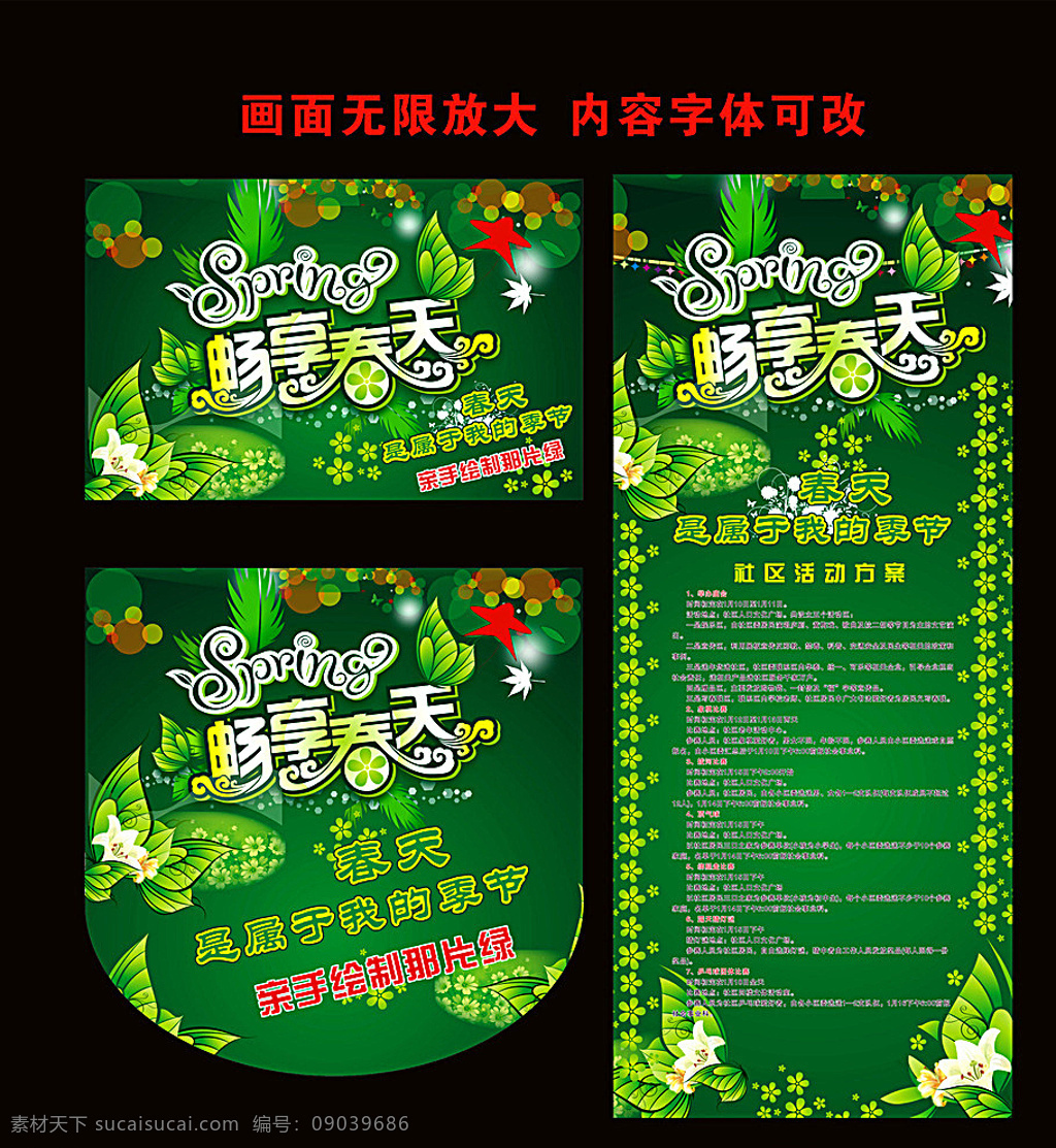 春季 春天 春天快乐 春天贺卡 春天来了 春天海报 春天背景 春天素材 迎春天 春天展 春天包装 贺春天 圣诞春天 春天晚会 羊年春天 2015春天 春天台历 春天背板 春天促销 恭贺春天 春天年会 春天挂历 春天来了海报 春天舞台 春天橱窗 春天封面 春天门头 春天布置 春天门楼 春天墙 爱在春天 季节 展板 黑色