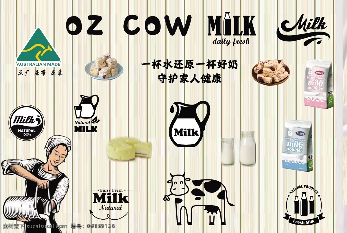 澳洲牛奶 宣传单 奶粉 金可澳 海报 牛奶 ozcow 袋鼠标志 奶茶 牛扎糖