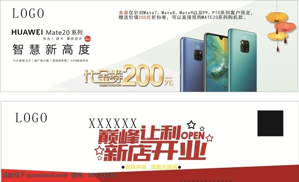 200 元 代金券 抵用券 华为20 mate20 新机 预售活动 促销 新款 现金卡