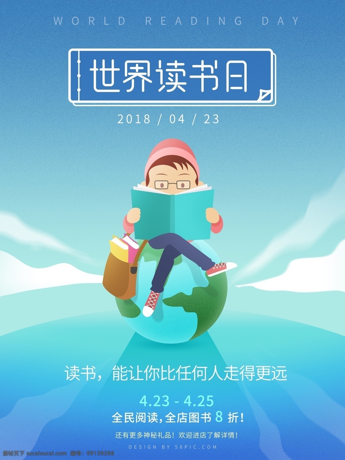 原创 插画 世界 读书 日 蓝色 白云 蓝天 促销 创意海报 世界读书日 看书 地球 学生 扁平化 4月23日 天空 云朵