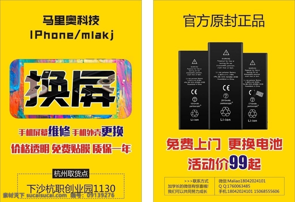 黄色背景 换屏 黄色 背景 手机 电池 标志图标 其他图标