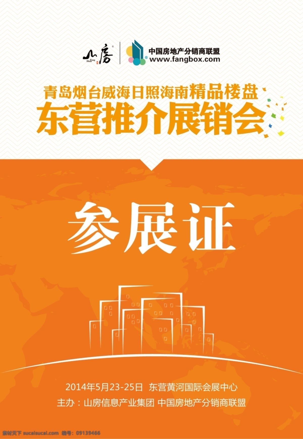 参展证设计 证卡设计 证卡设计制作 证卡 黄色证卡 分层