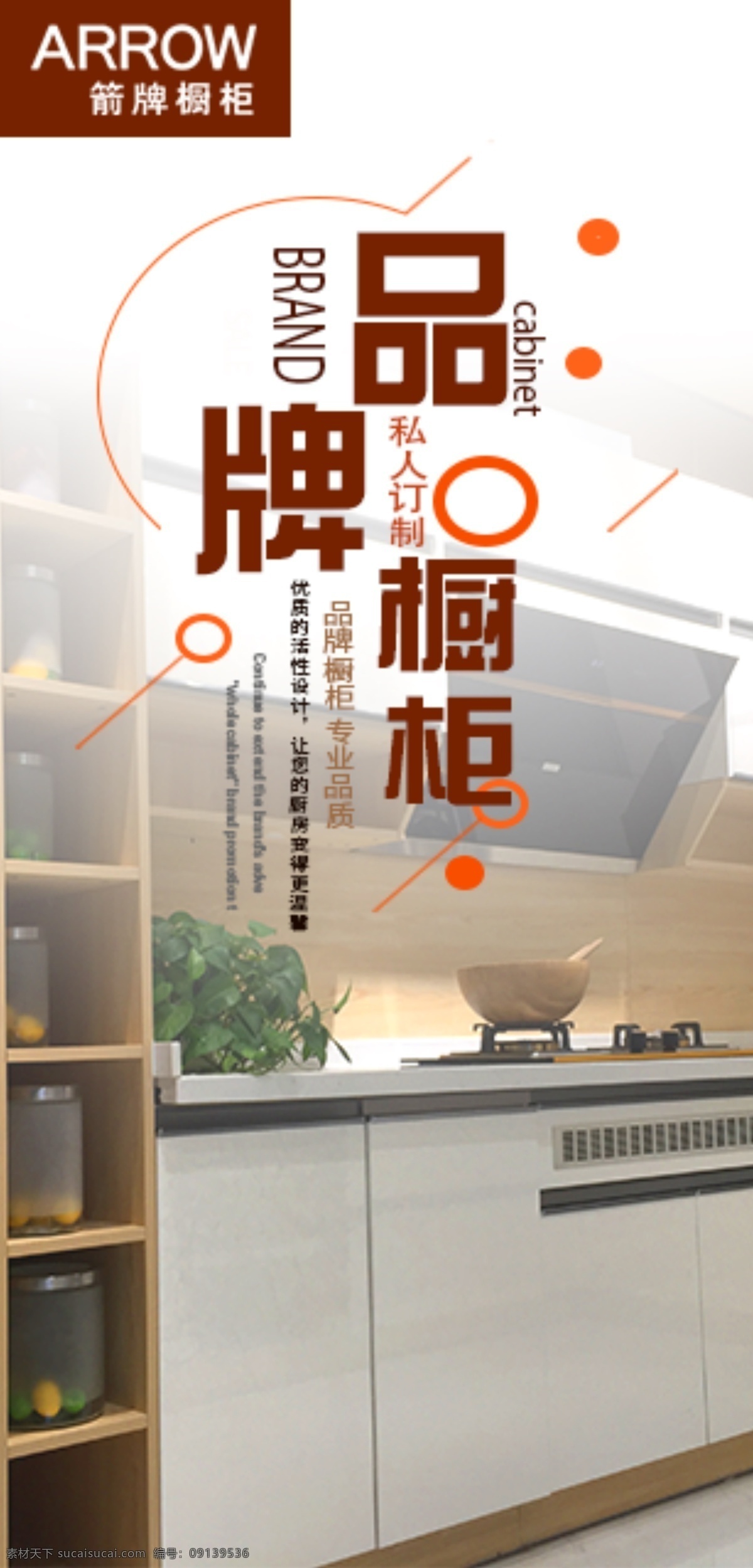橱柜 箭牌 logo 文字 排版 banner