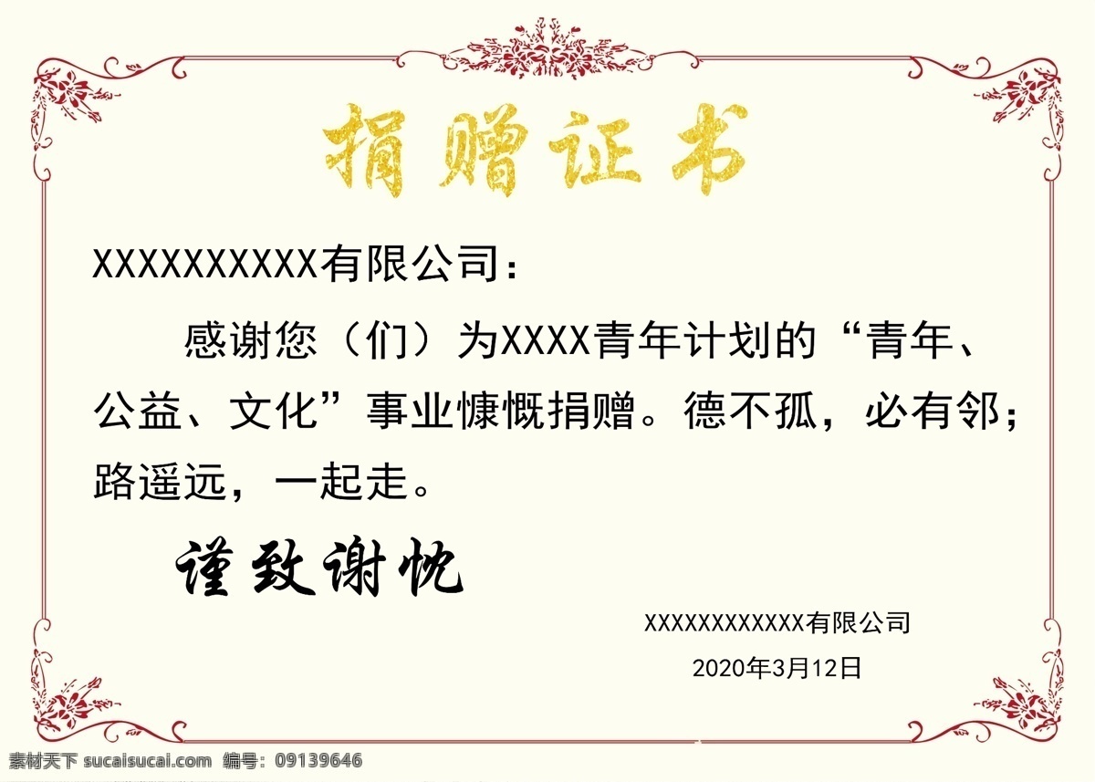 捐赠证书 荣誉证书 资格证书 代销证书 认证证书 欧式 花纹 网络 授权书 证书模板 证书底纹 捐款证书 结业证书 培训证书 获奖证书