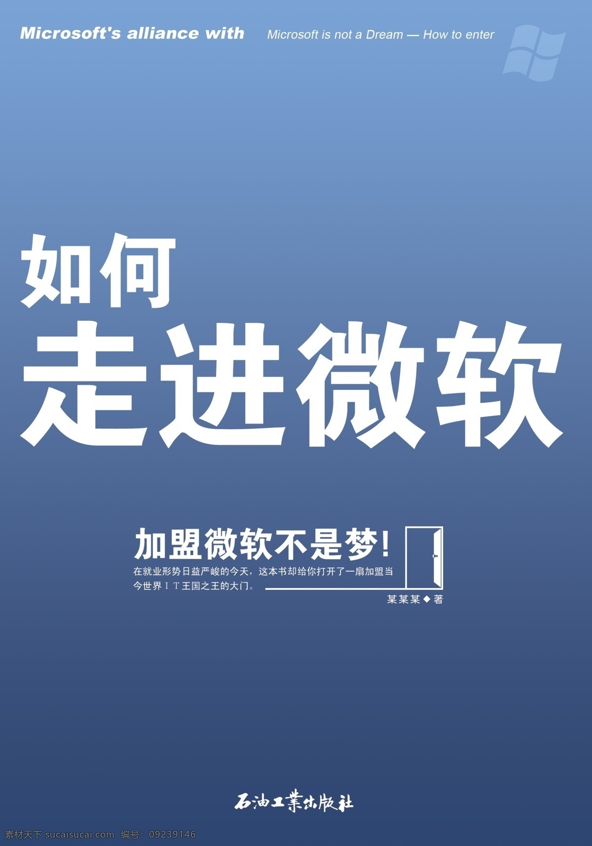 分层 成功 封面 科技 科学 励志 软件 书 微软系列丛书 书籍 书封 社科 文化 文学 工艺印刷 微软 微机 数字 信息 书籍封面 源文件 展板 其他展板设计