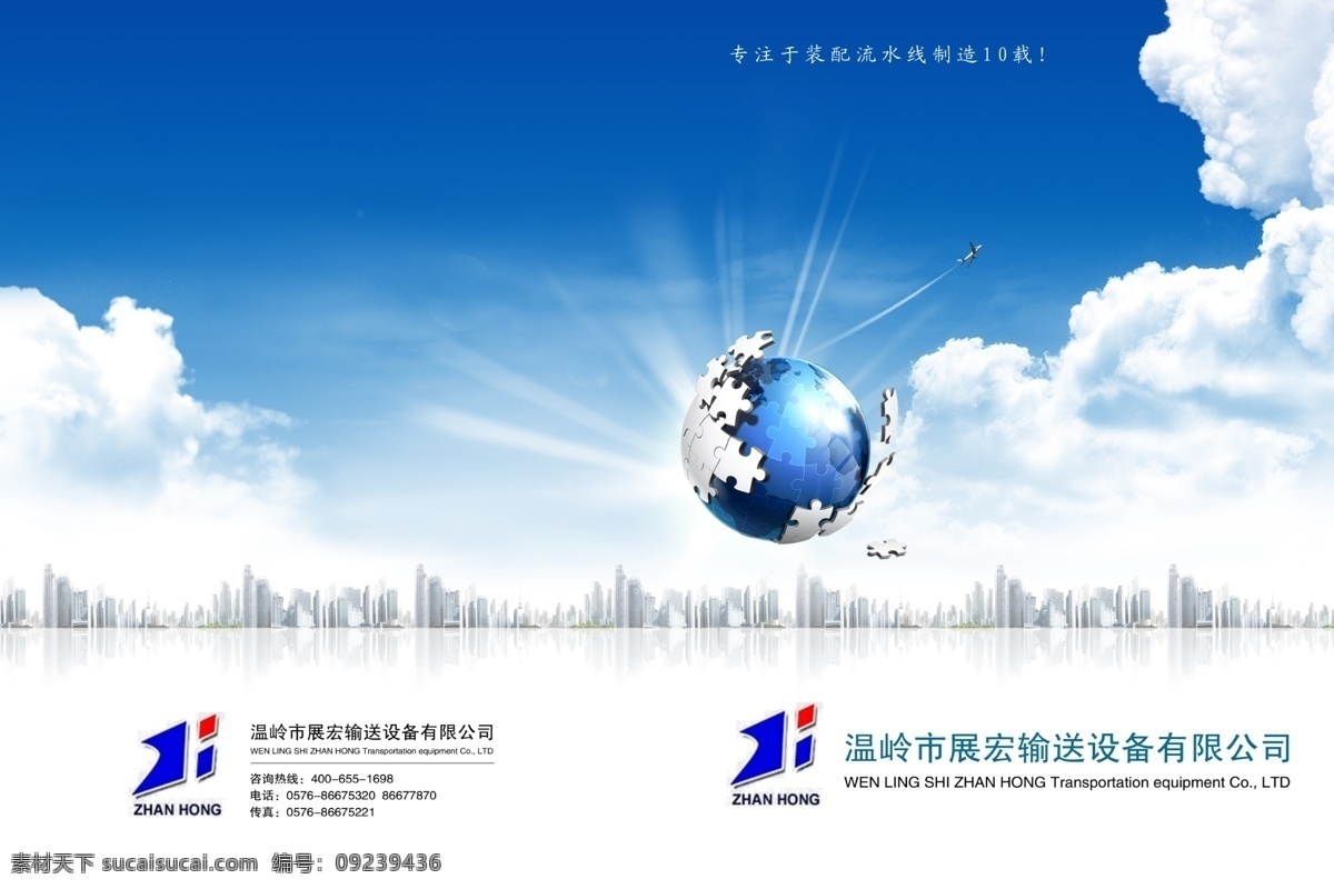 公司画册封面 封面 蓝天白云 地球 科技画册封面 画册设计 广告设计模板 源文件
