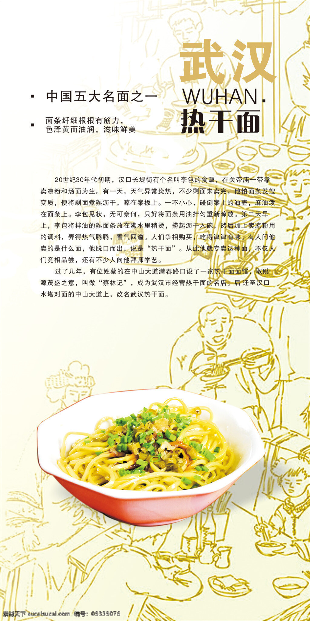 热干面 武汉特色小吃 白色